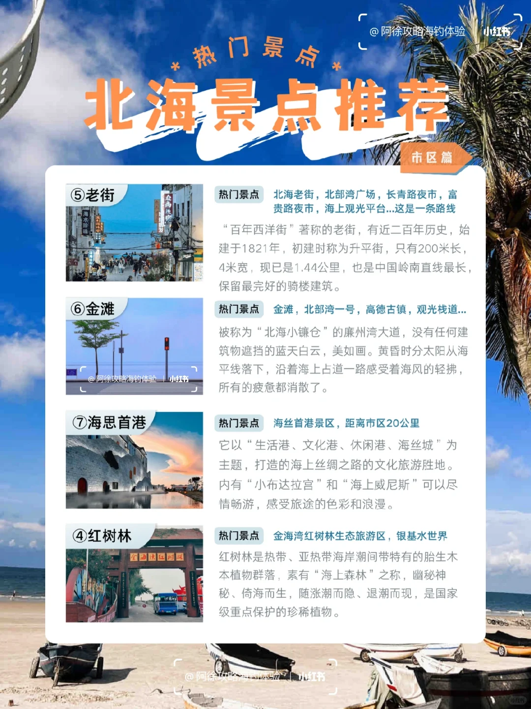 北海地图｜北海旅游攻略一篇看完❤️无广告❤️