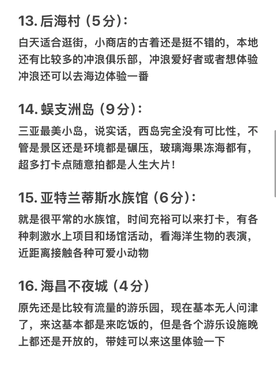 三亚景区净说一些大实话（个人打分勿喷