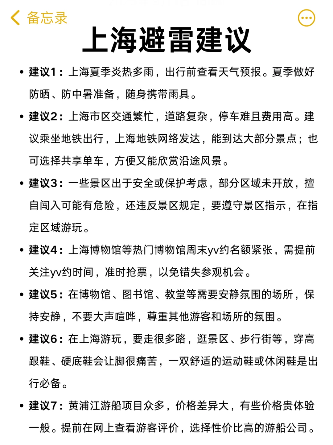 10-11月去上海旅游的姐妹听劝🙏拜托！