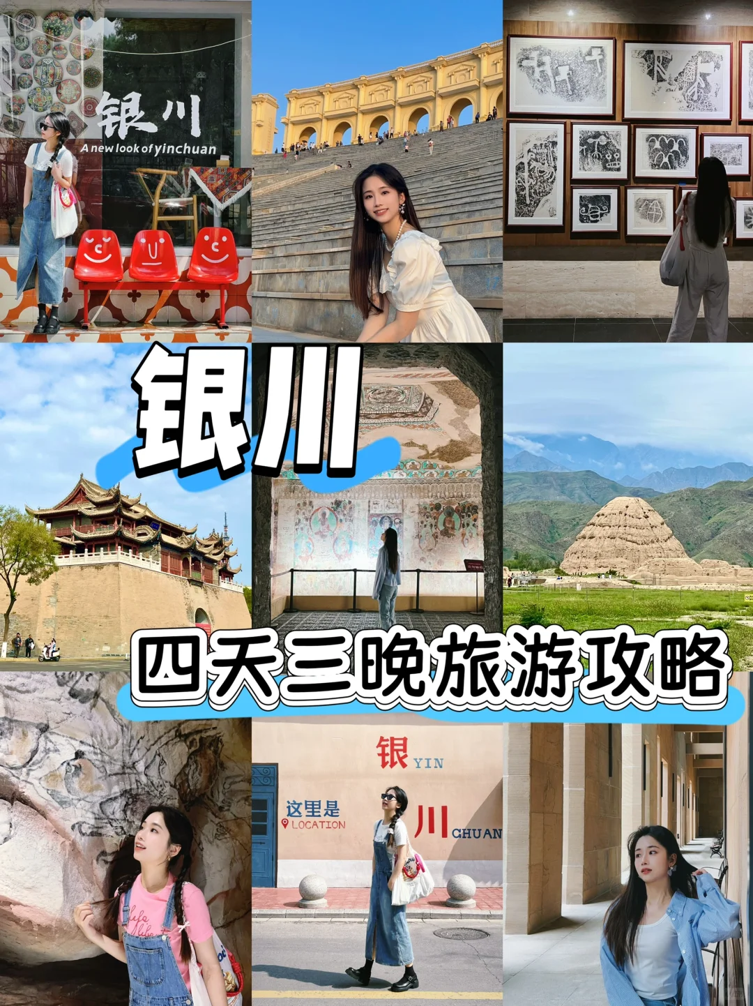 银川|超绝松弛感的塞上江南行(详细版)