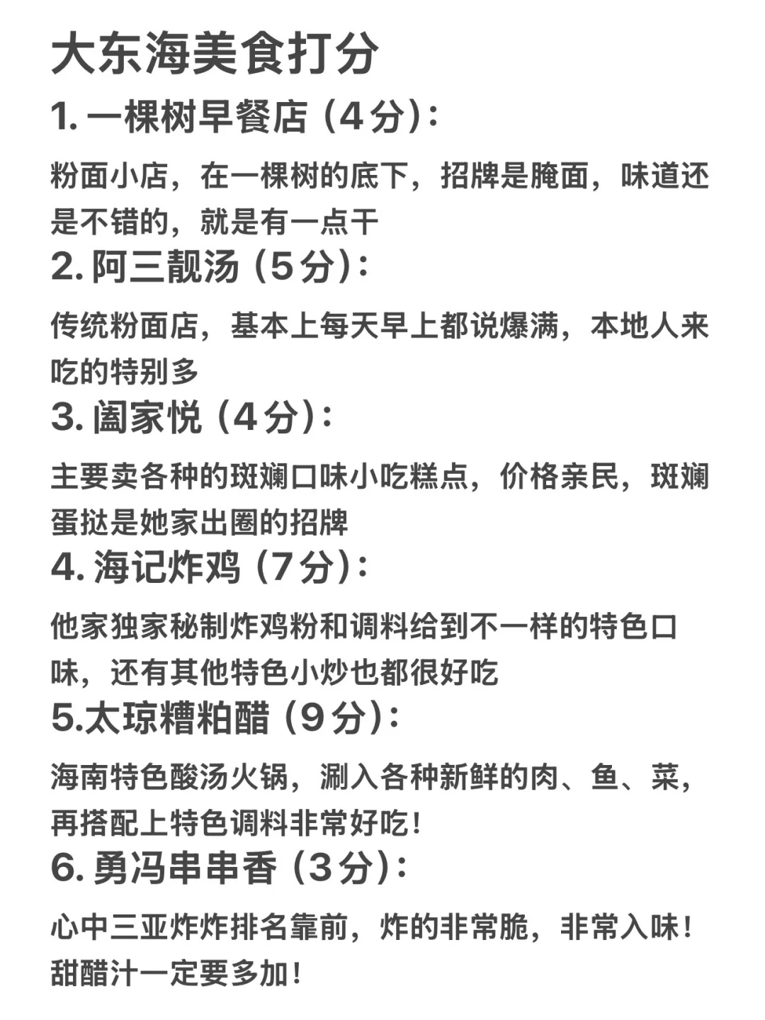三亚景区净说一些大实话（个人打分勿喷