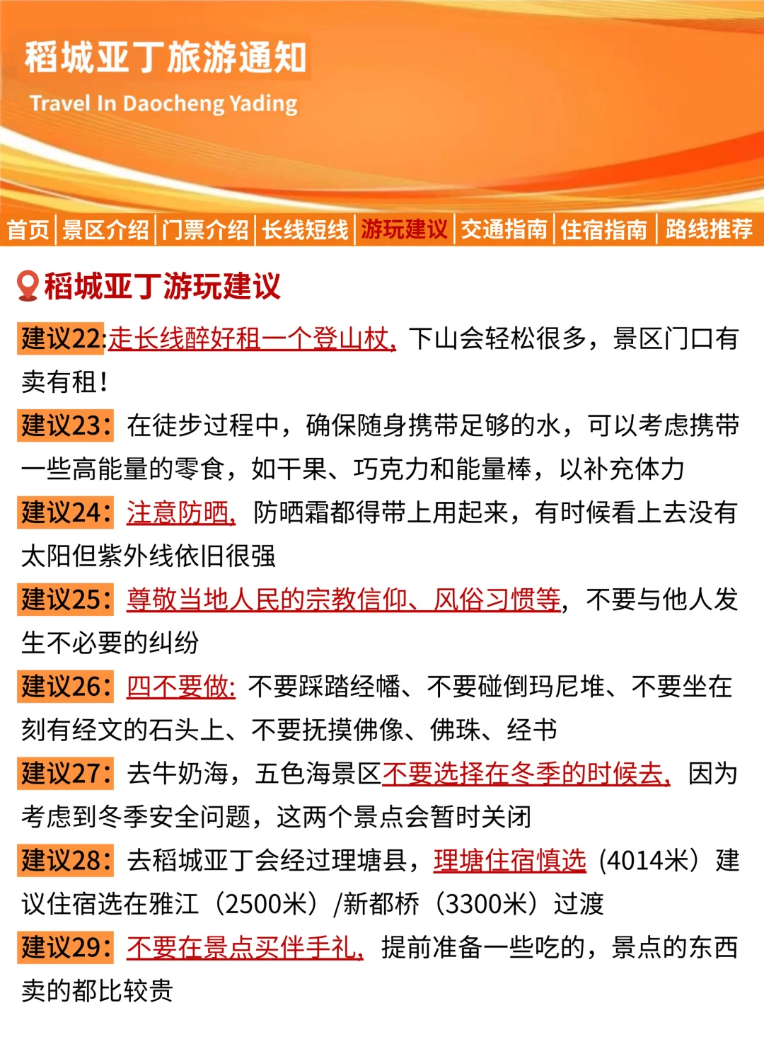 稻城亚丁刚发布的旅游通知❗️幸好提前看到了