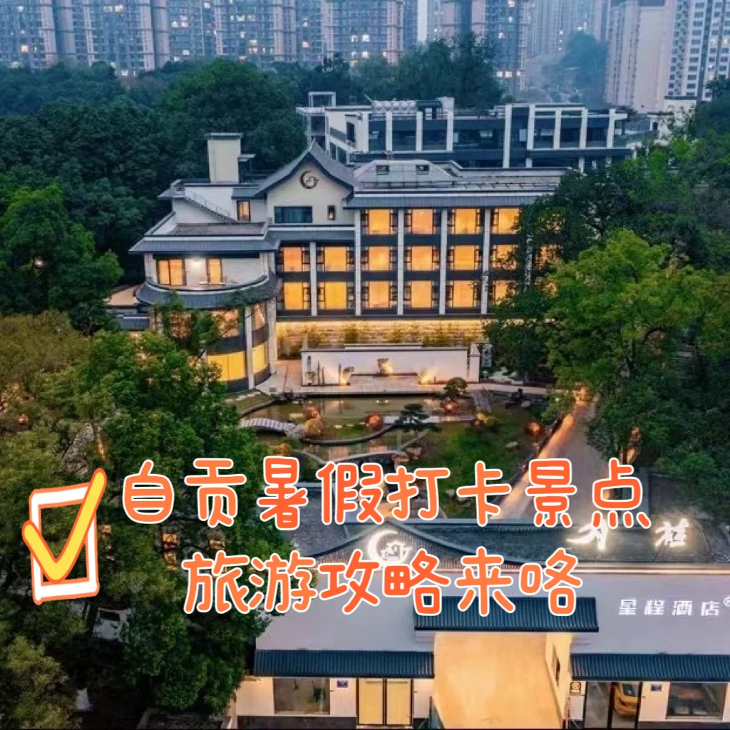 自贡必去八个景点‼️‼️