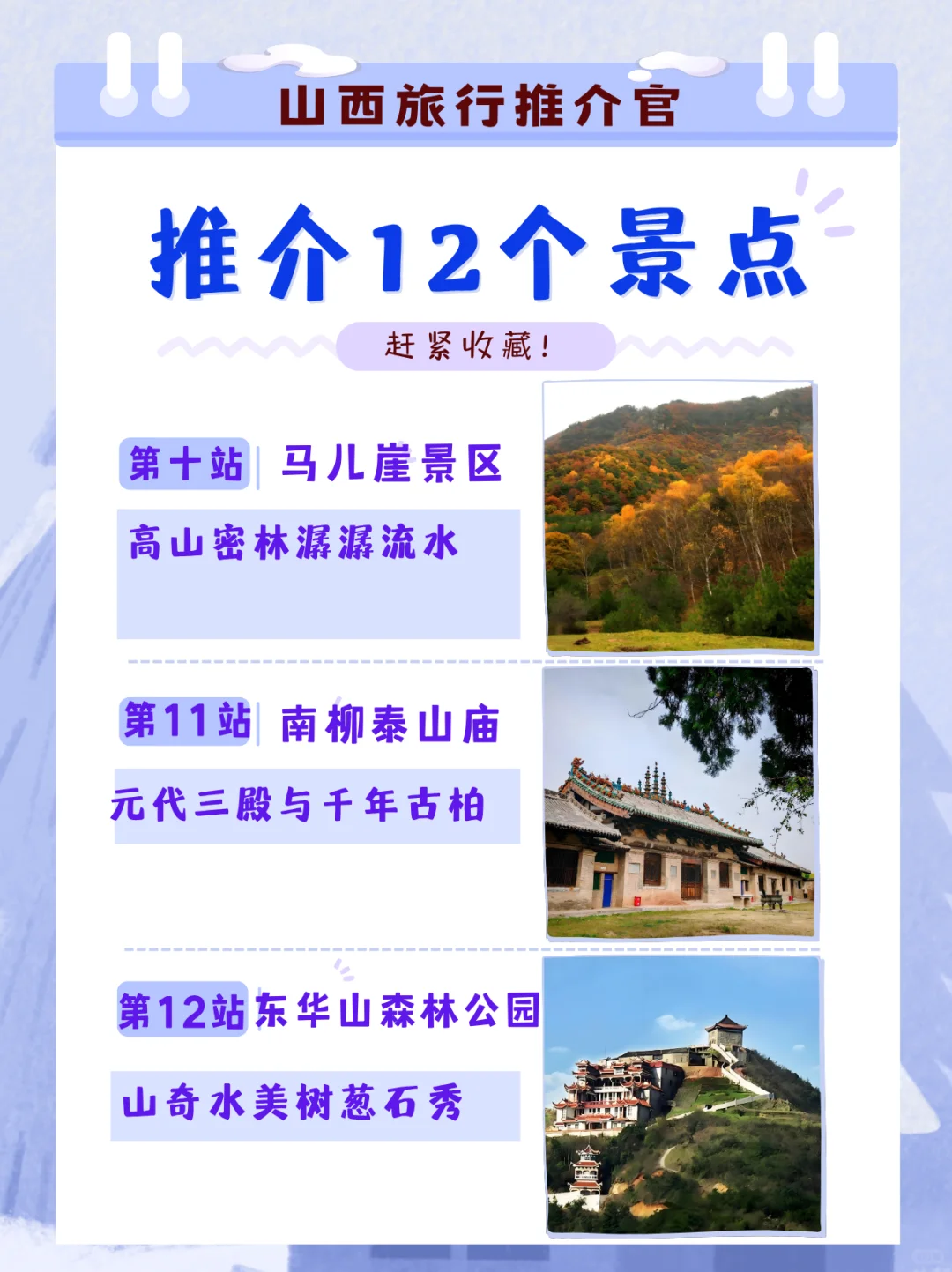 从南到北游山西(第十站) 运城市绛县!