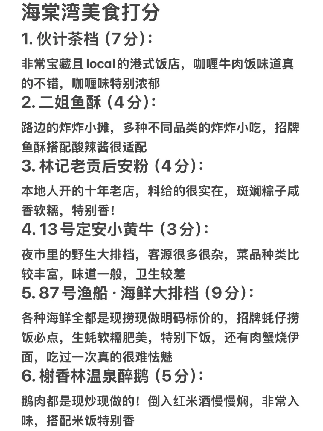 三亚景区净说一些大实话（个人打分勿喷