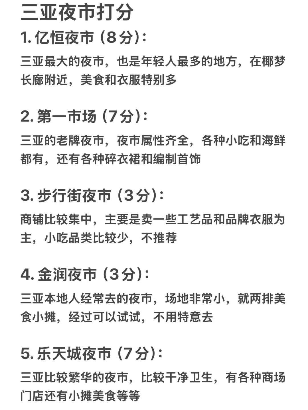 三亚景区净说一些大实话（个人打分勿喷