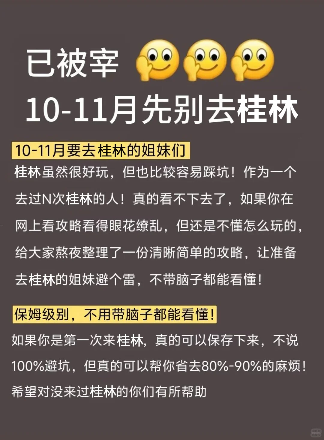 桂林已回😱10-11月打算去桂林的需慎重考
