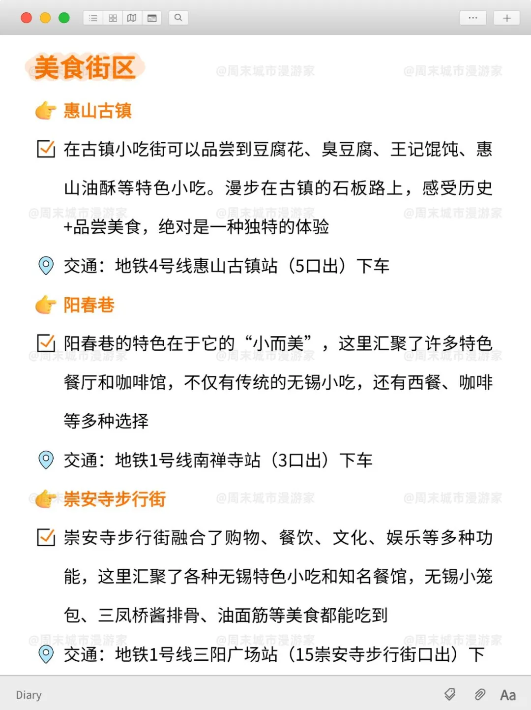 10-11月去无锡的注意！别怪我没提醒！