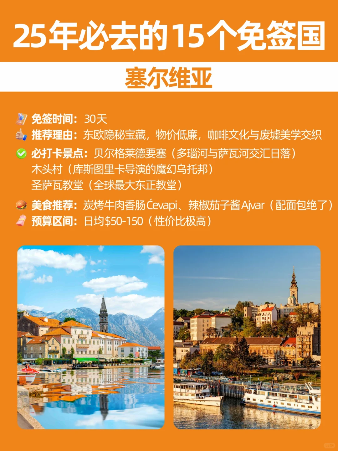 环游世界｜2025年必去的15个免签国，冲！