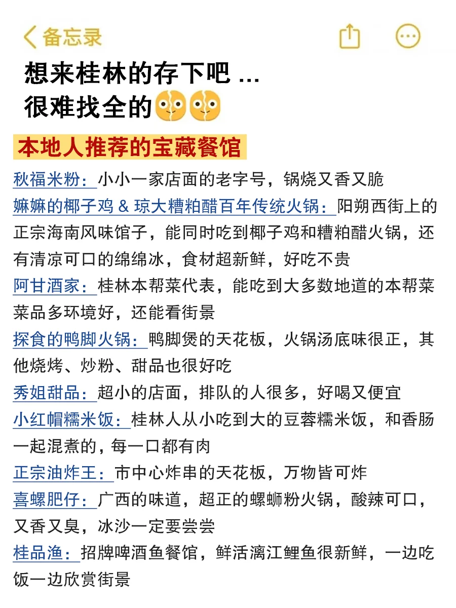 桂林本地人整理✅写给国庆&春节来桂林的宝子