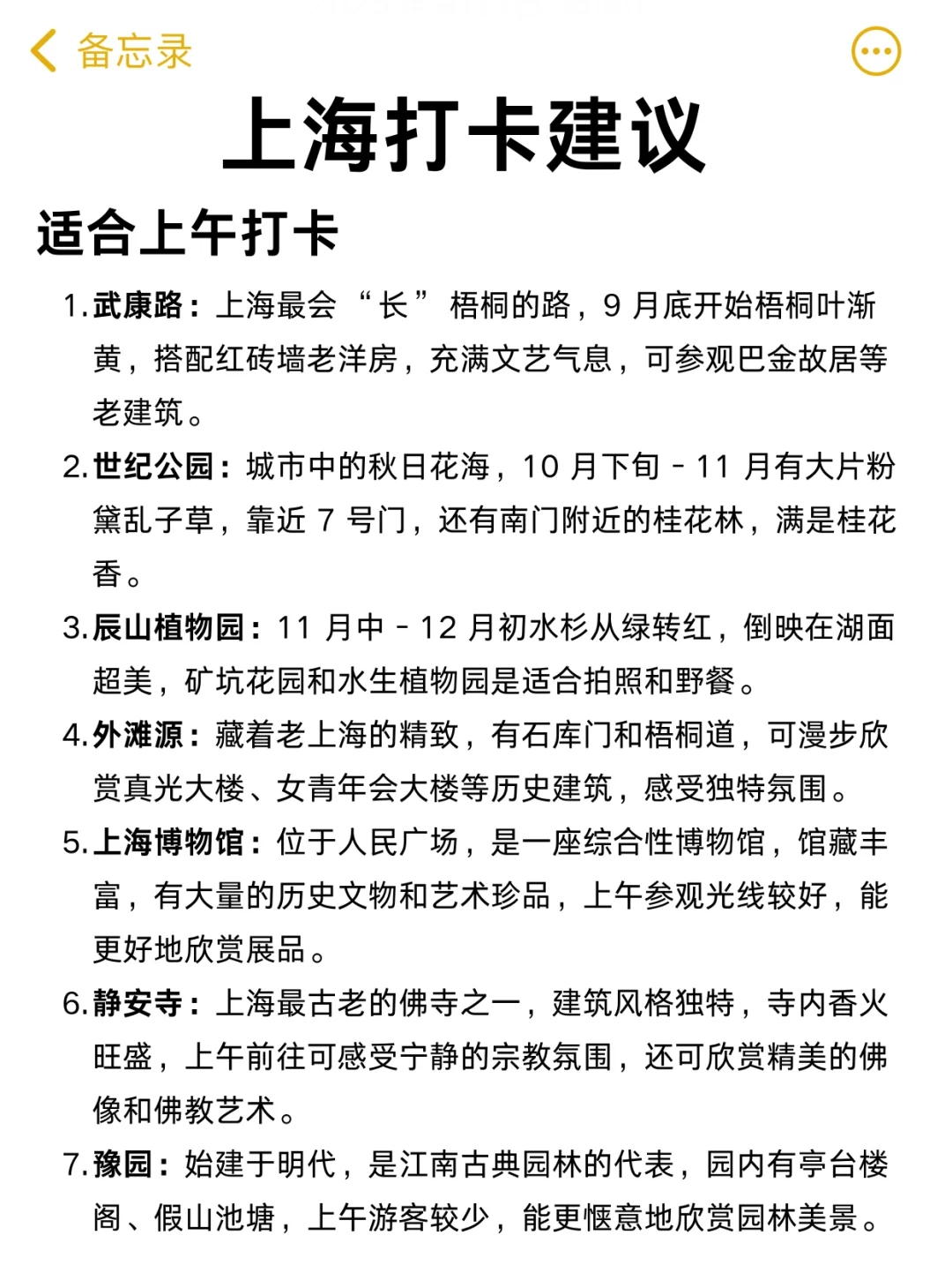 10-11月去上海旅游的姐妹听劝🙏拜托！