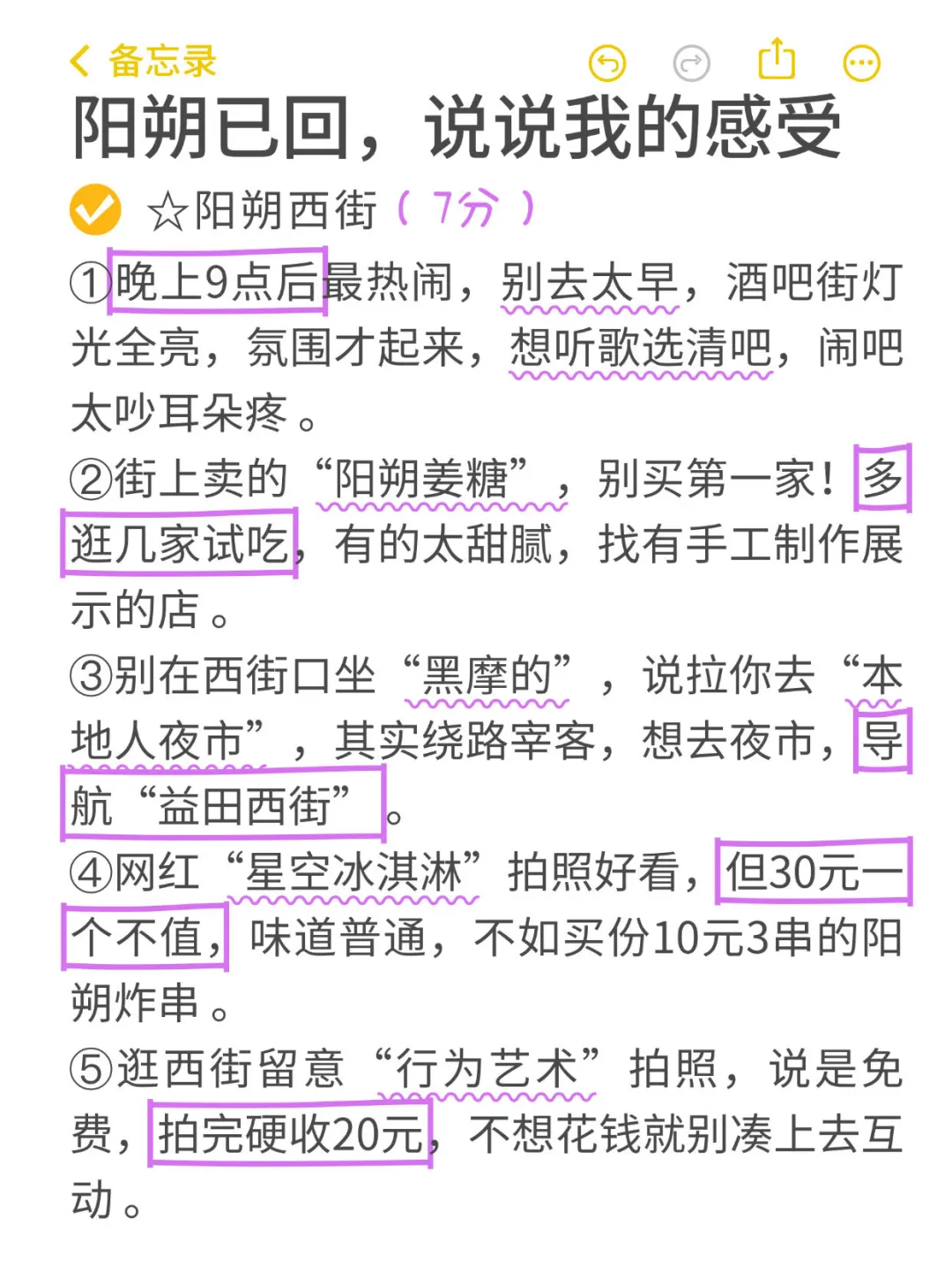 📍8.1阳朔已回（已被宰），说点大实话…