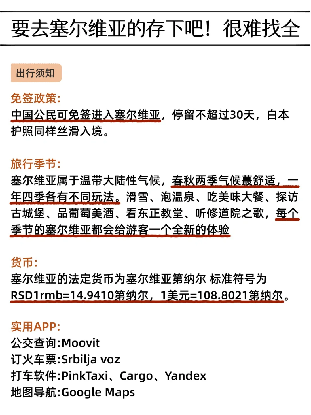 为什么我去塞尔维亚旅游之前没刷到这一篇