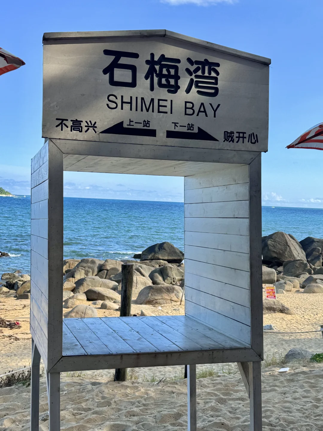 万宁📍石梅湾要去的五家漂亮店