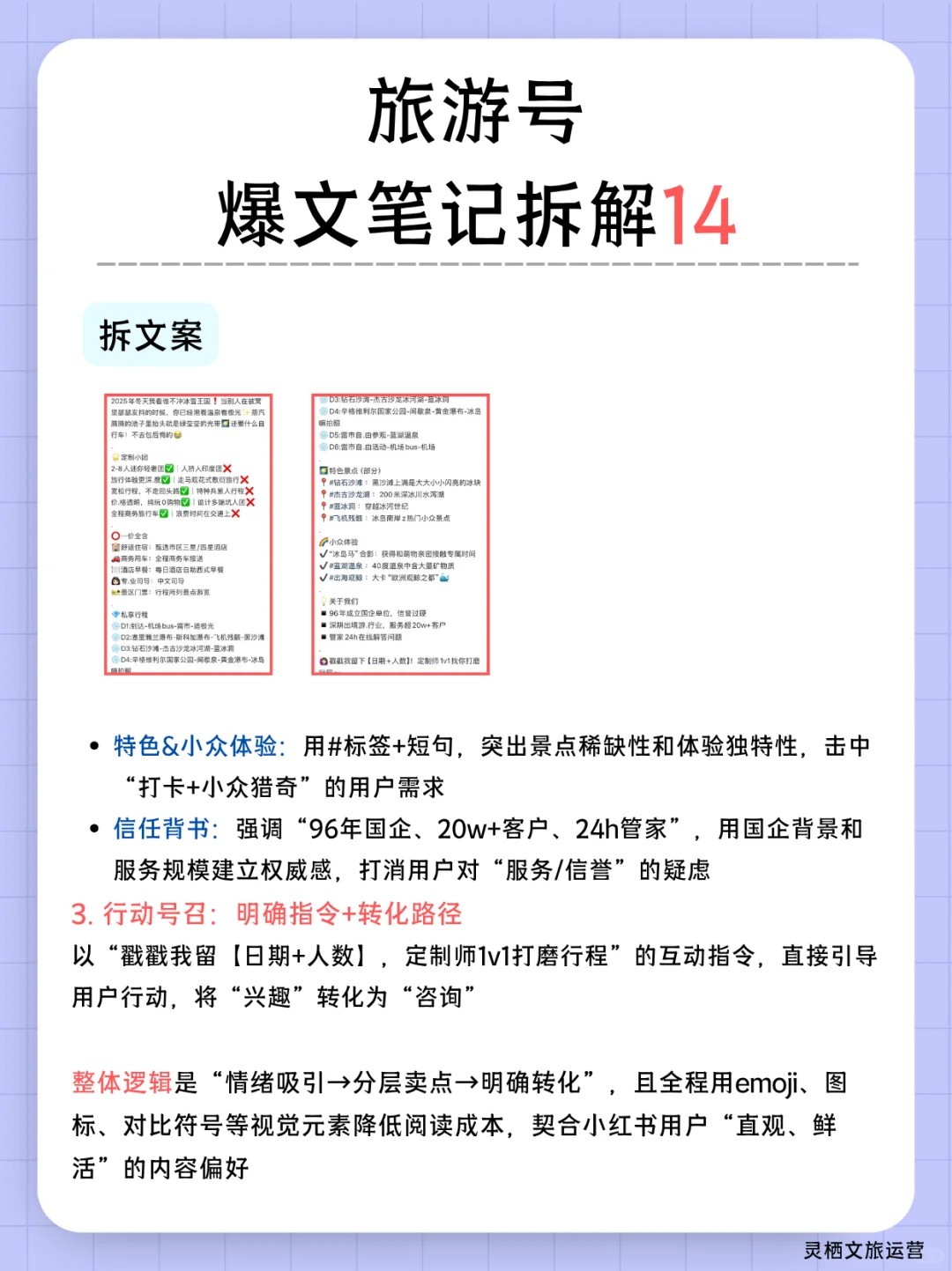 旅游图文拆解14｜不会写国外旅游笔记看这篇