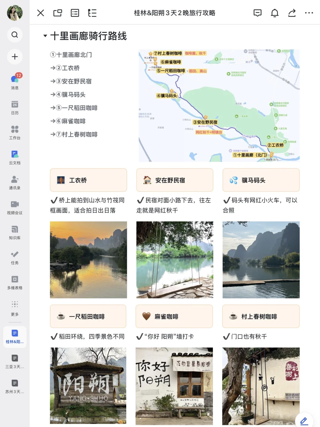 本J人对自己做的桂林阳朔攻略满意的睡不着