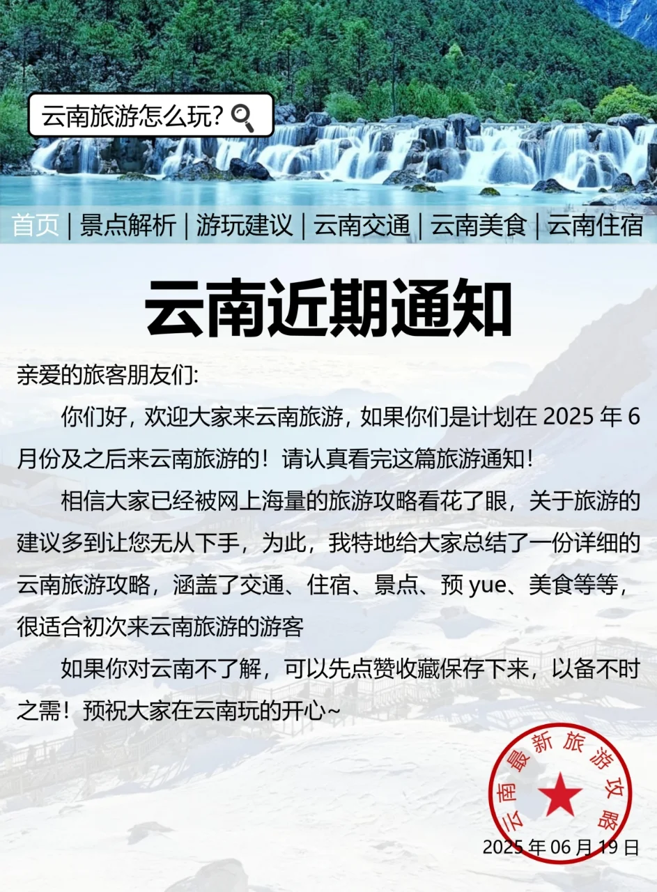 云南最新旅游通知！幸好提前看到了😭