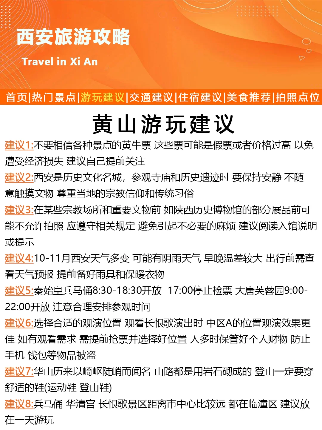西安刚发的旅游通！幸好提前看到😭