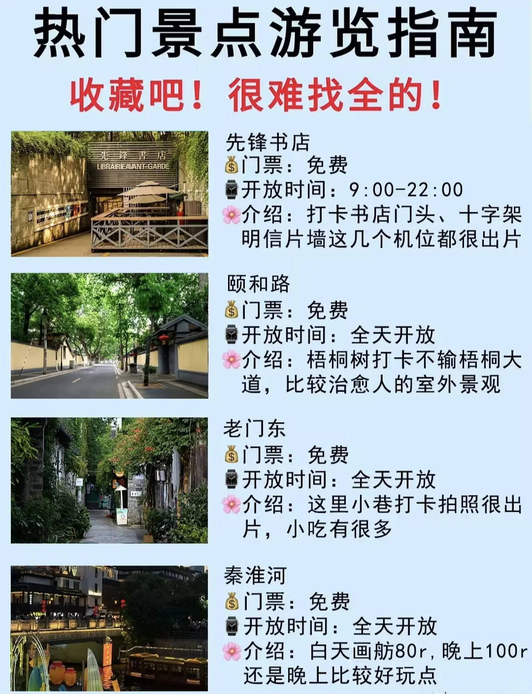 南京旅游攻略|真实景点鄙视链