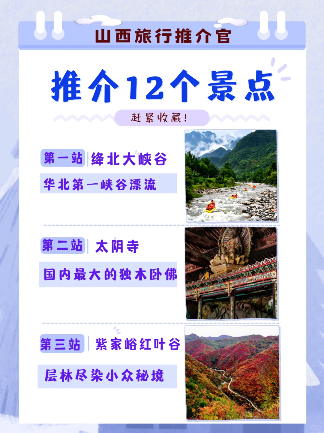 从南到北游山西(第十站) 运城市绛县!