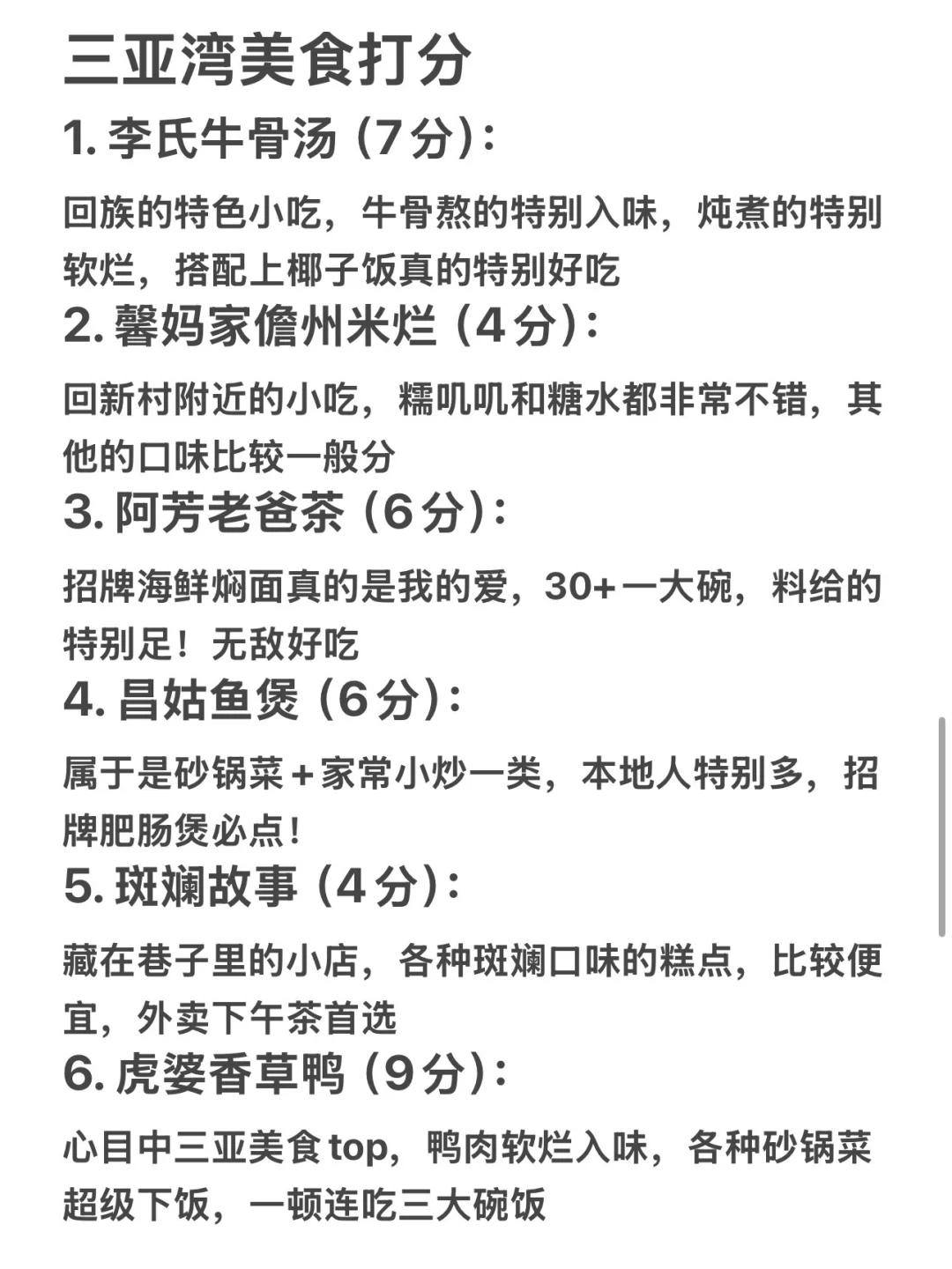 三亚景区净说一些大实话（个人打分勿喷