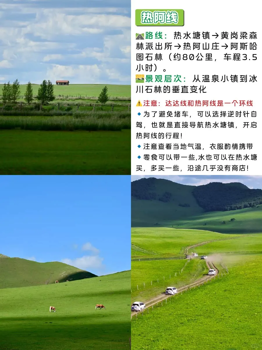 🌿赤峰深度游|9大必玩景点 草原+沙漠+公路游