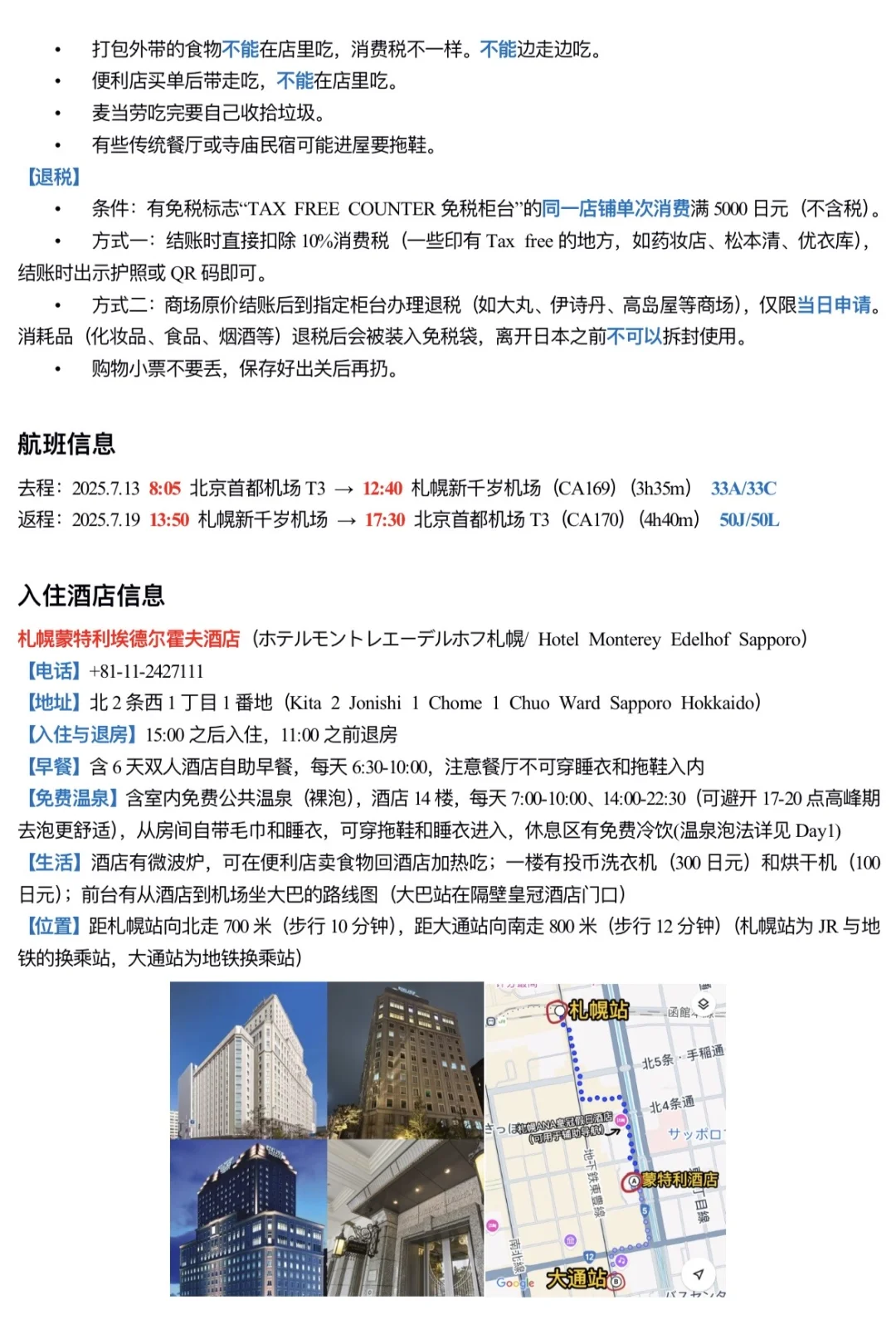 和我妈去北海道玩7天，做了1w字详细攻略