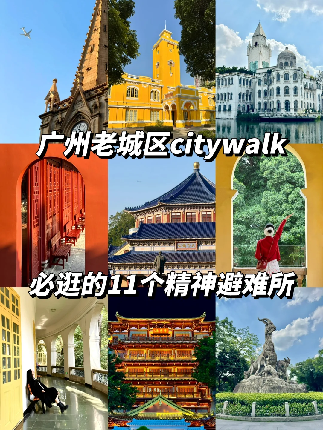 广州老城区citywalk丨必逛的11个精神避难所