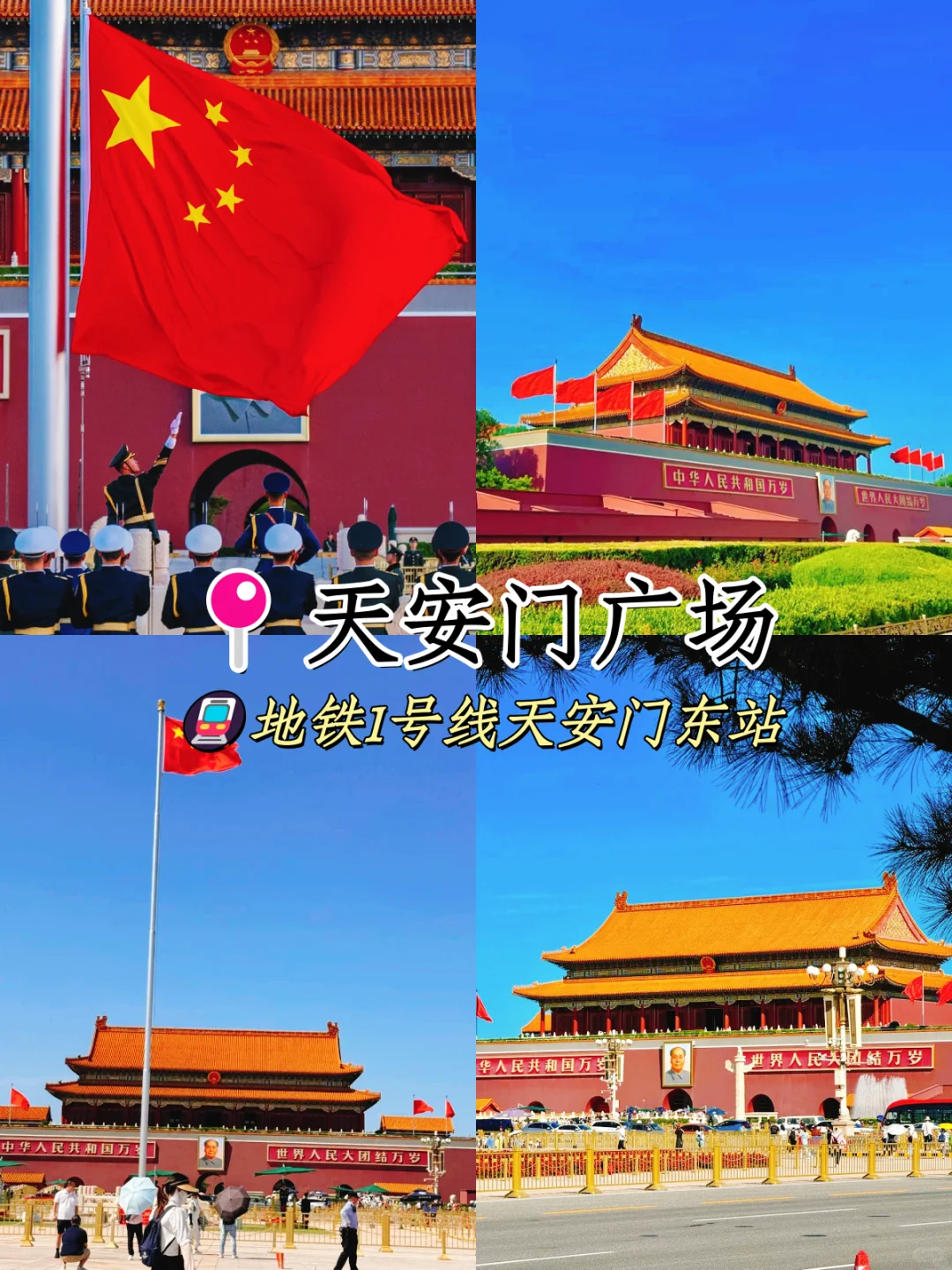 北京🚩bi打卡的九个景点游玩攻略🔥