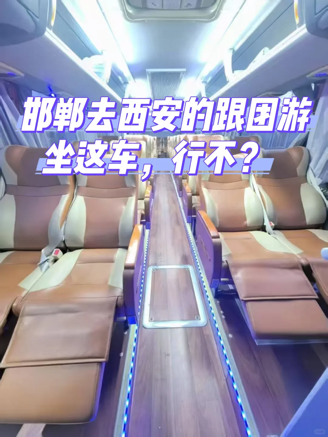 邯郸到西安的三日跟团游旅游攻略分享
