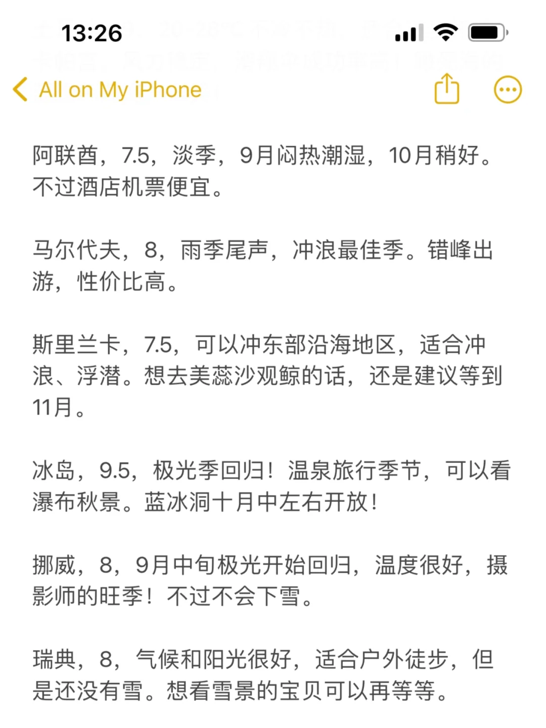锐评9/10月份国外旅游体验