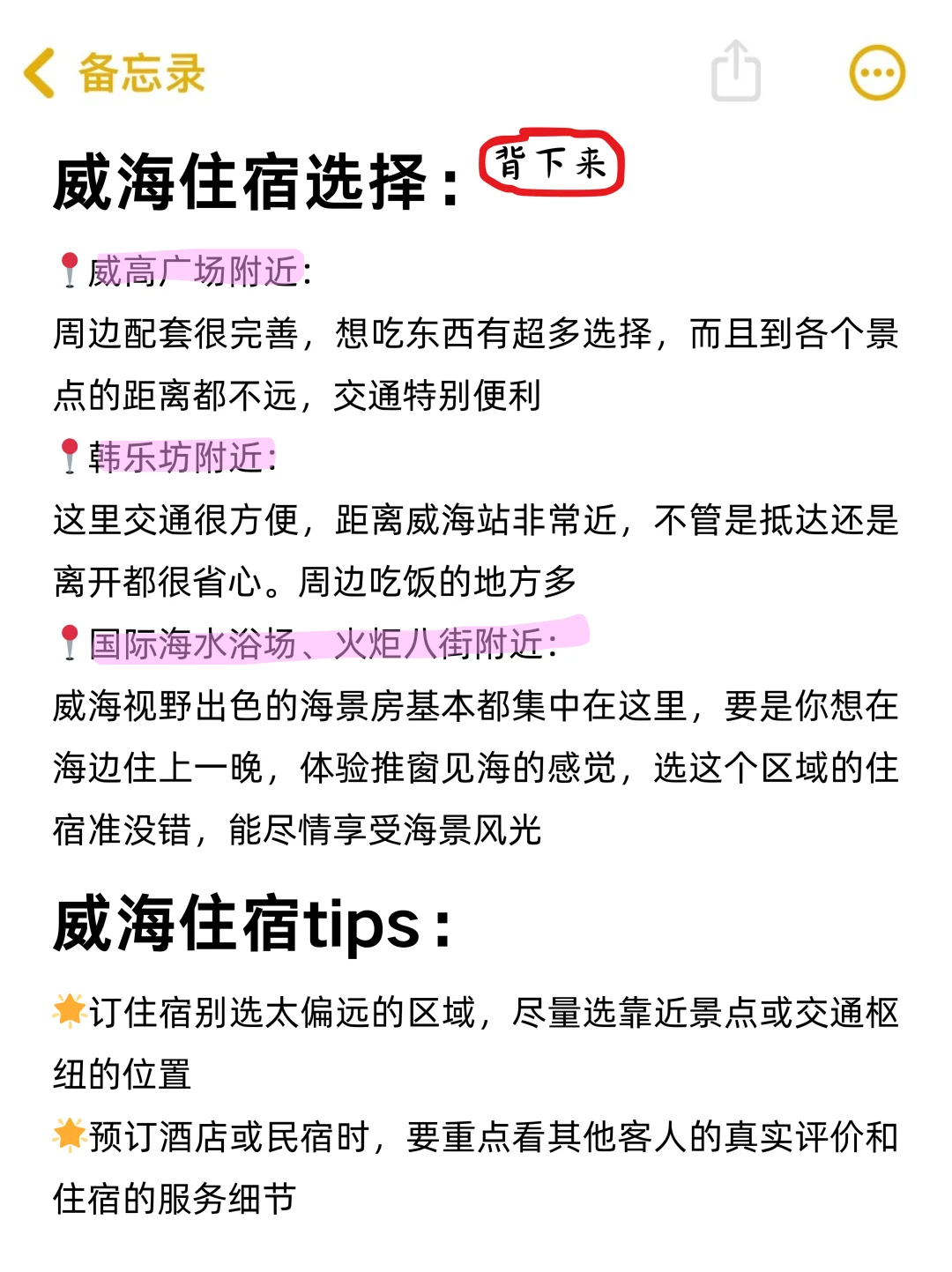 还好去威海旅游之前刷到这一篇了‼️