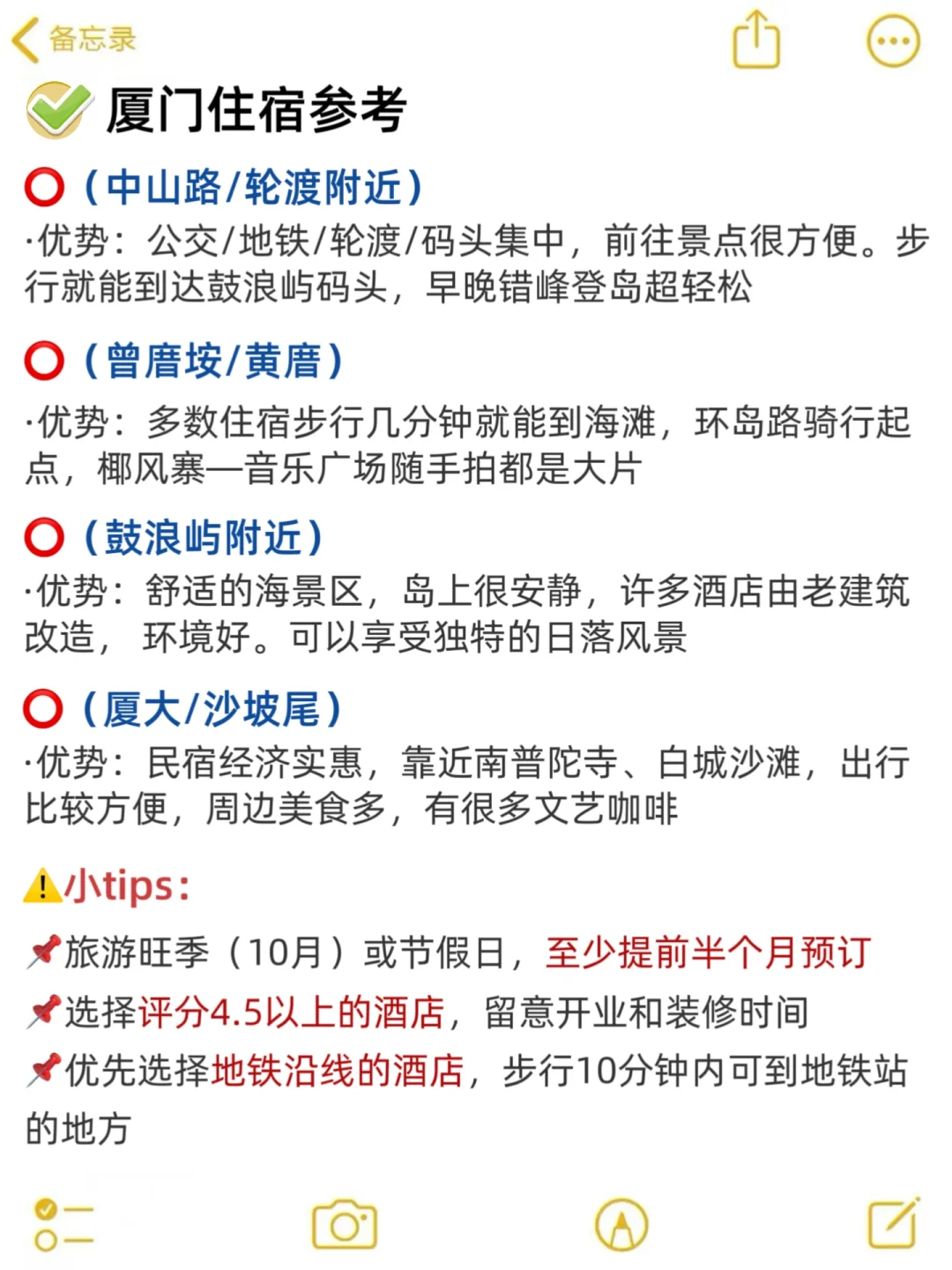 本J人被自己做的厦门攻略满意得睡不着…