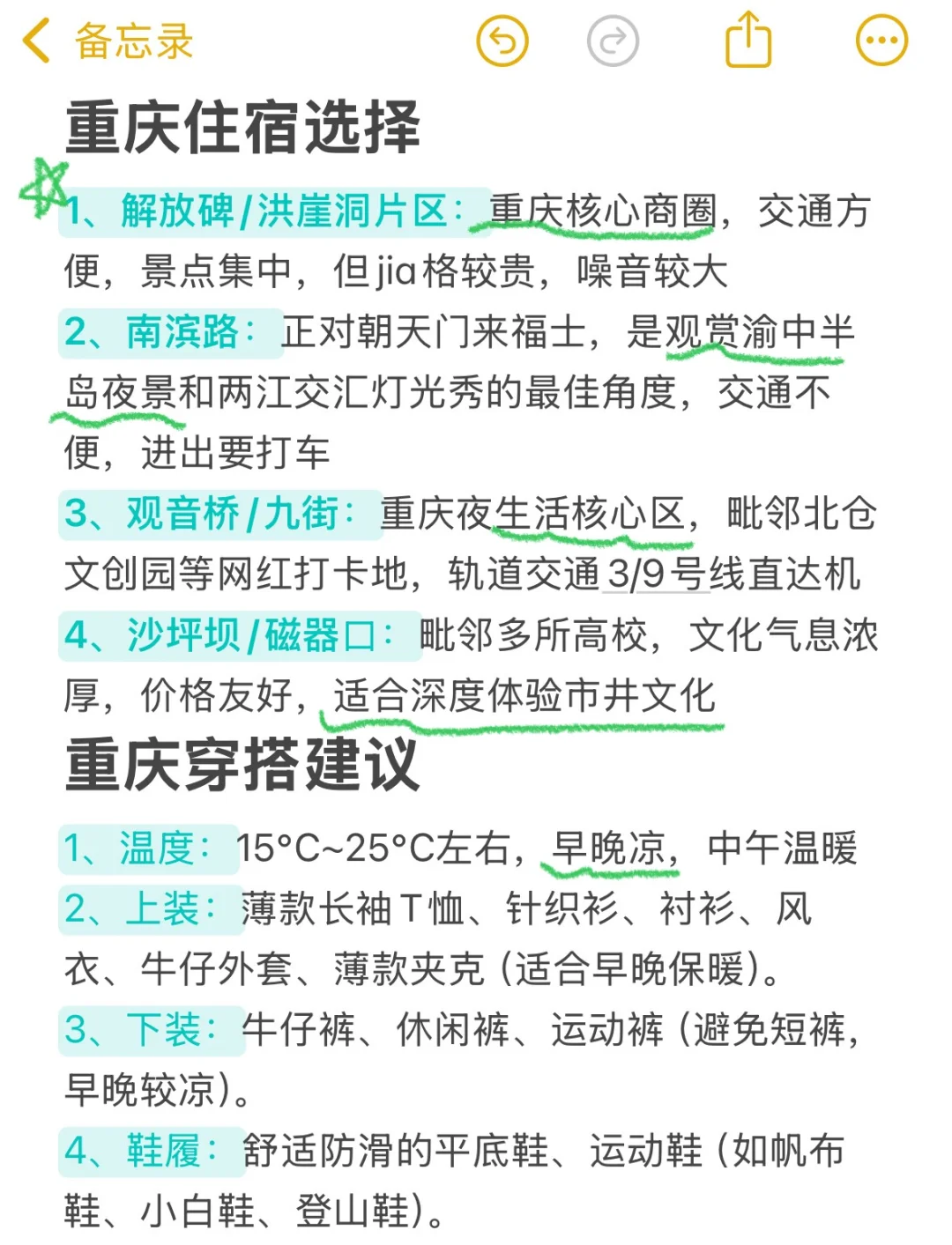 谁懂🥹被自己做的重庆攻略满意得睡不着