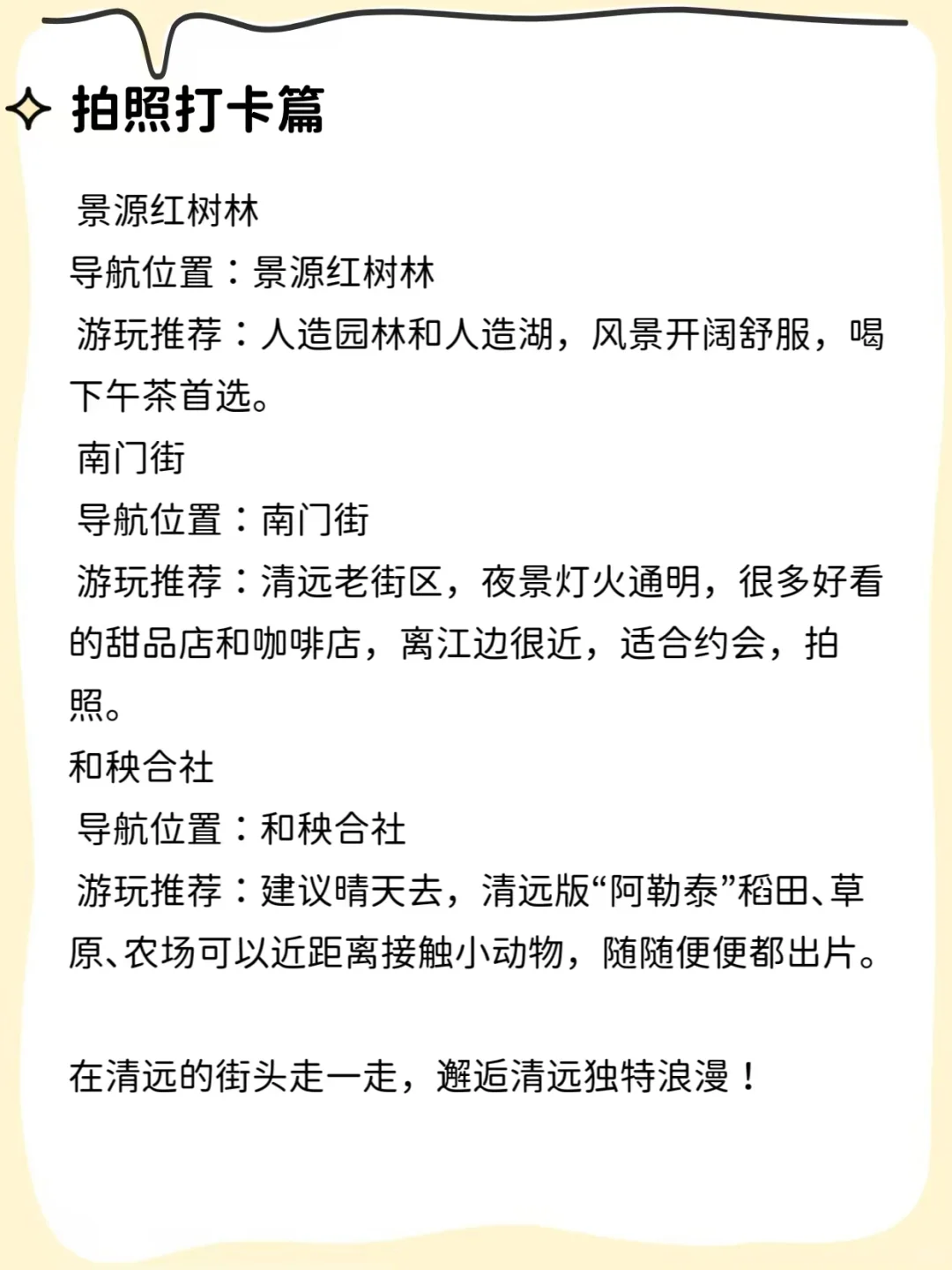 刷清远！给大家总结的两日游攻略（超详细