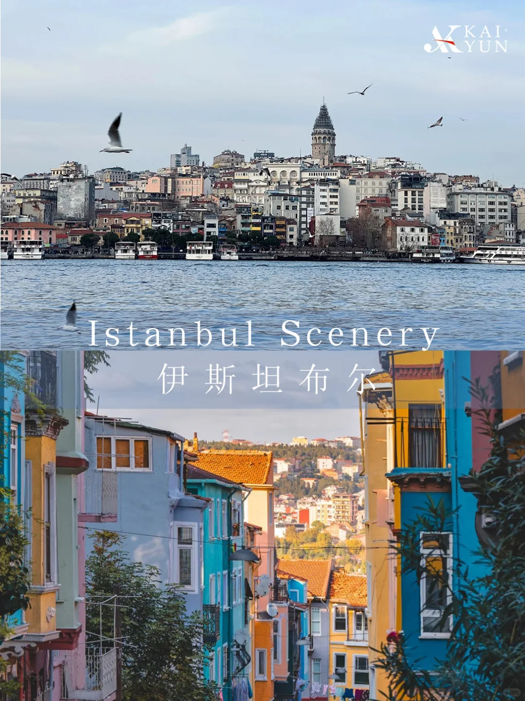 土耳其旅行团|10-12月轻奢双城游