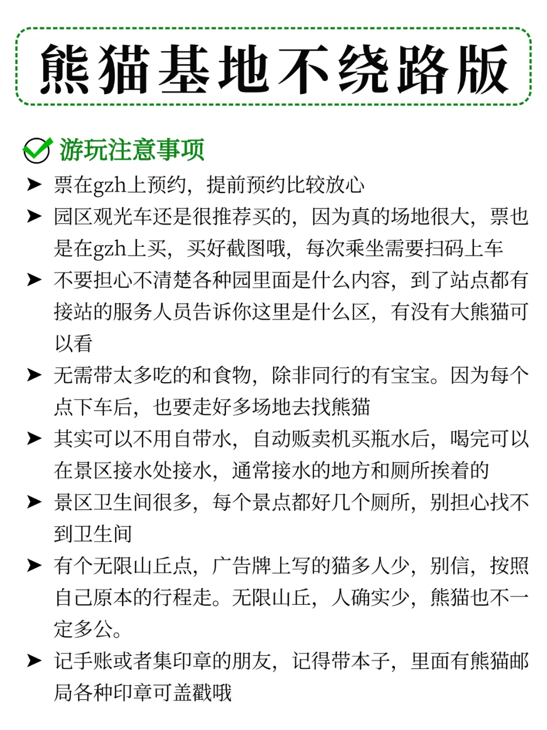 被自己手写的熊猫基地攻略满意得睡不着...