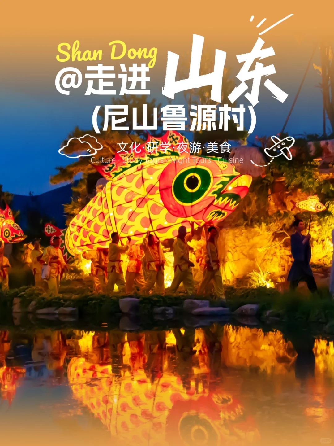 国庆旅游必去！我在山东找到了会发光的村落