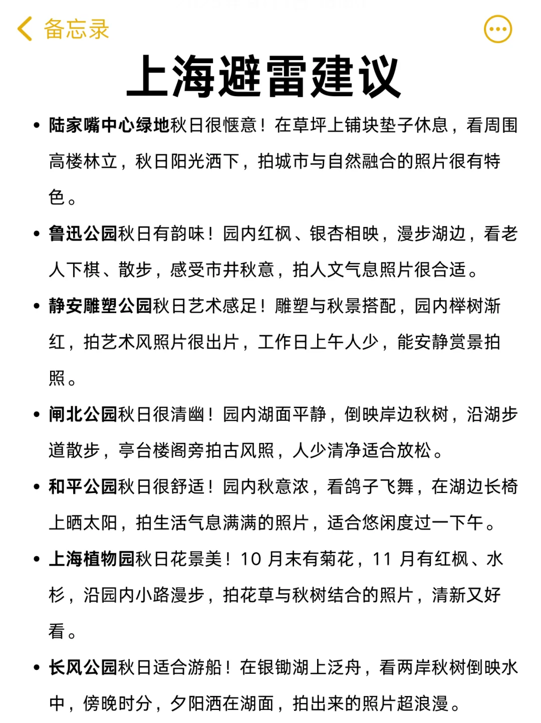 10-11月去上海旅游的姐妹听劝🙏拜托！