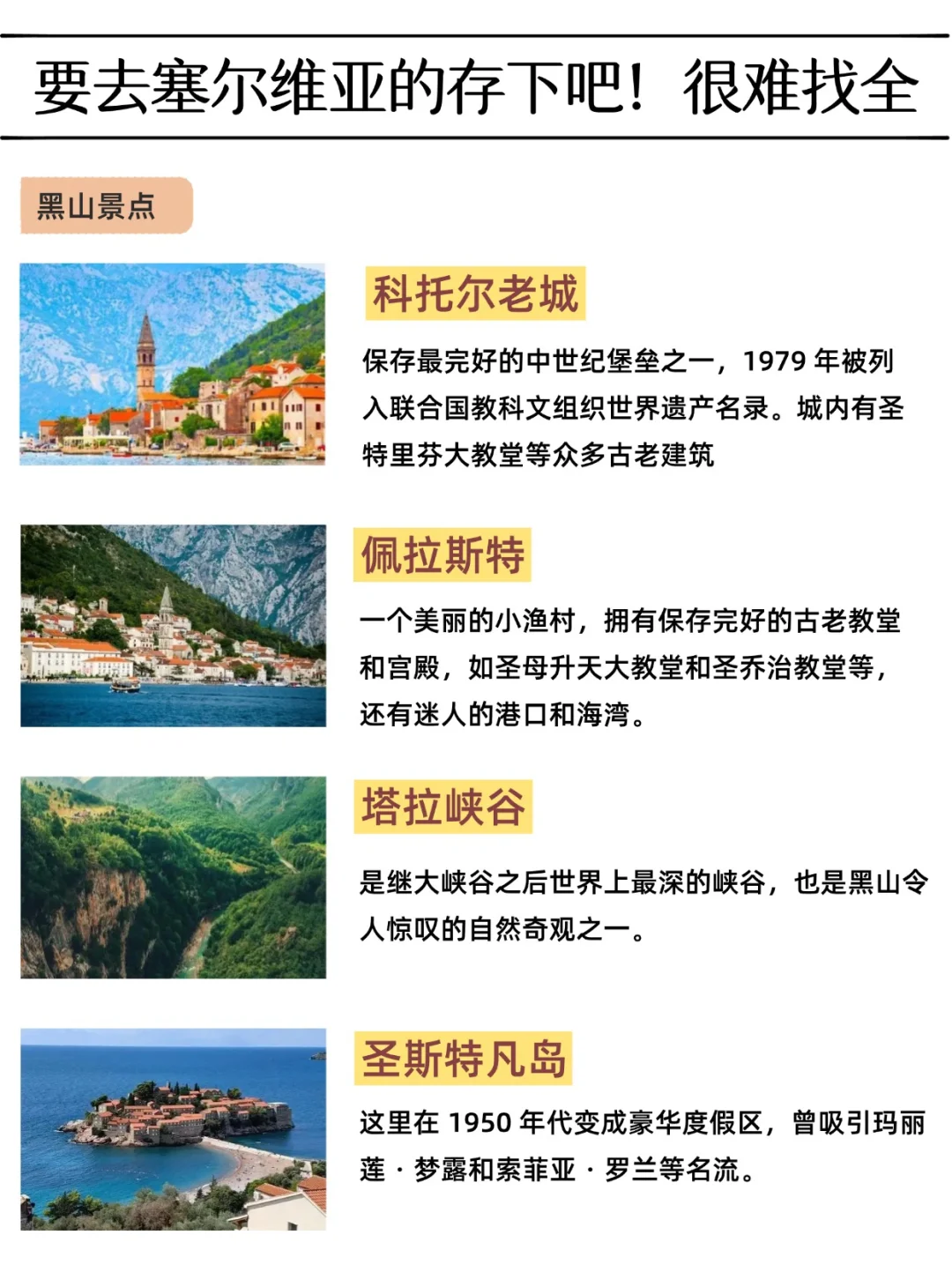 为什么我去塞尔维亚旅游之前没刷到这一篇