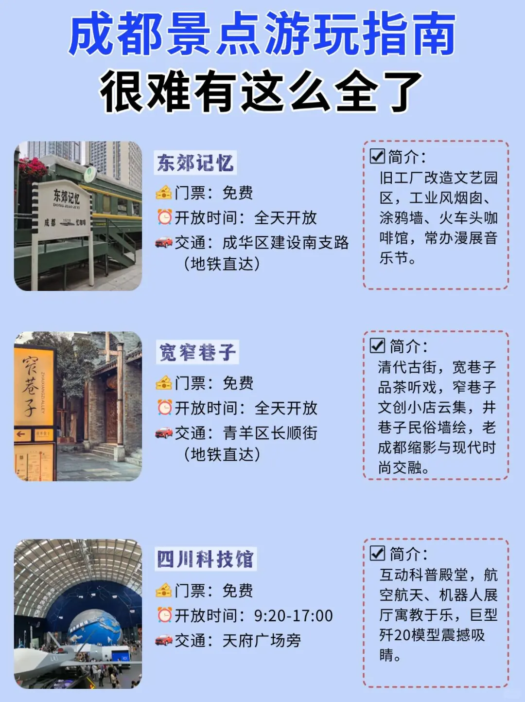 成都景点真实排行✅这些地方放心冲！！