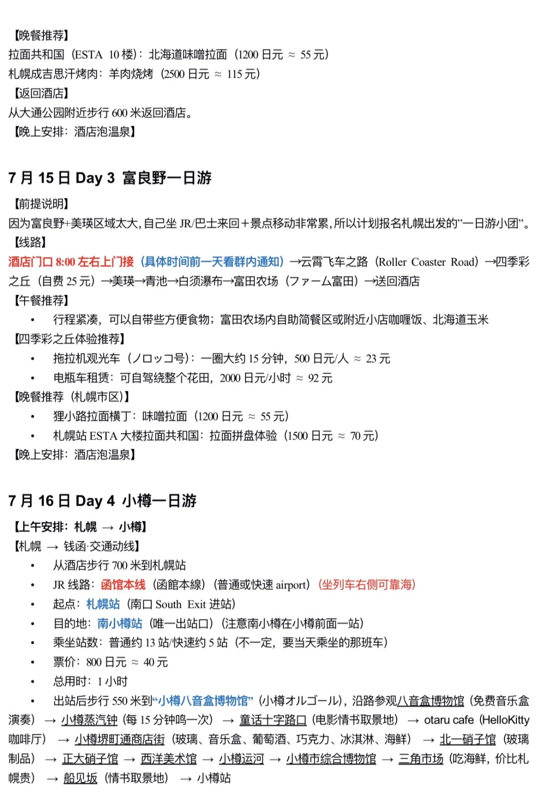 和我妈去北海道玩7天，做了1w字详细攻略
