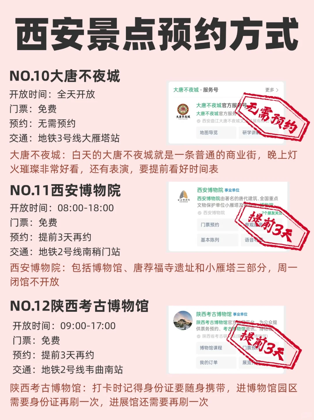 暑假来西安，这些一定要提前预约……