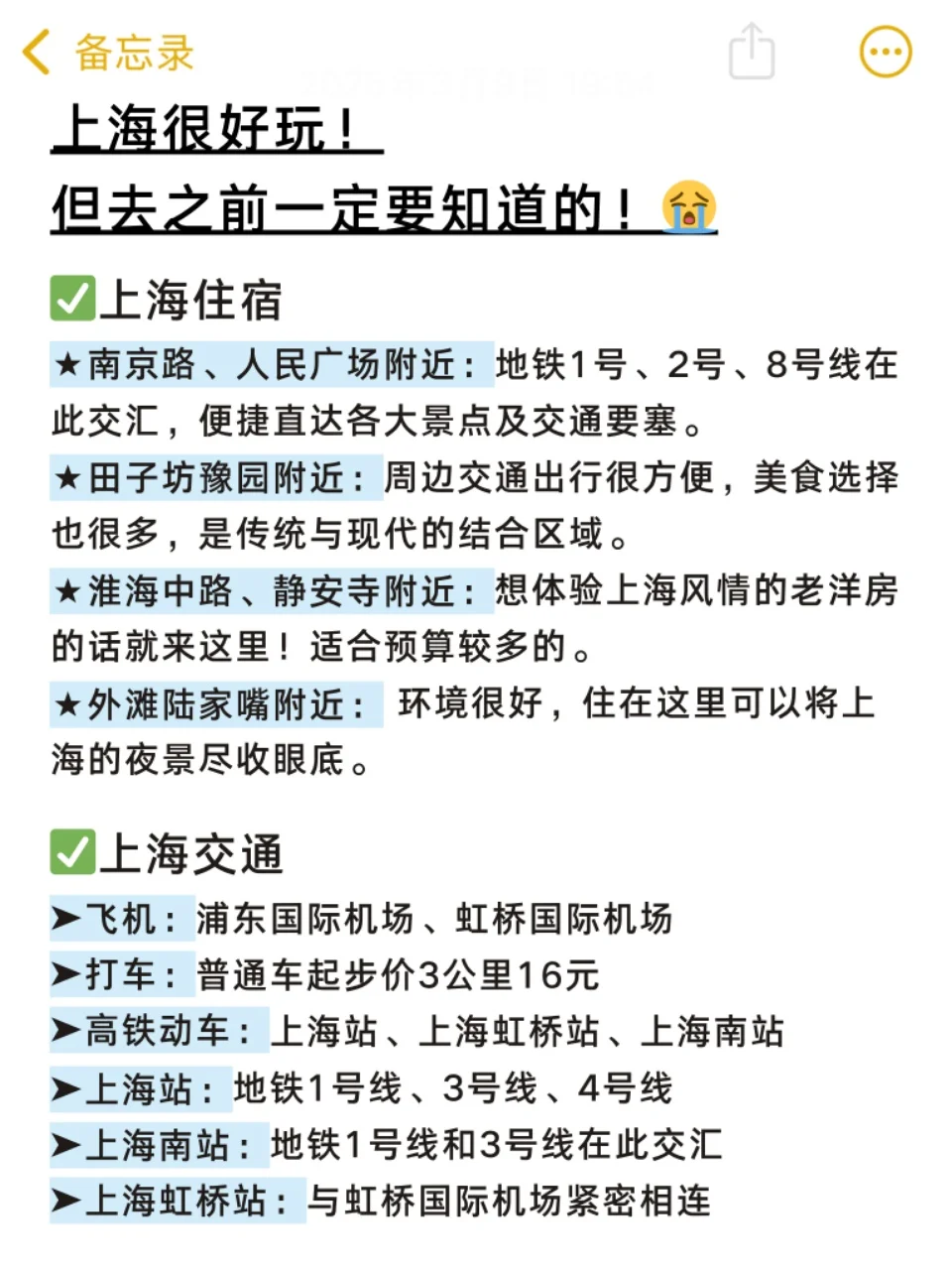 上海旅游已回！写给暑假准备去上海的姐妹