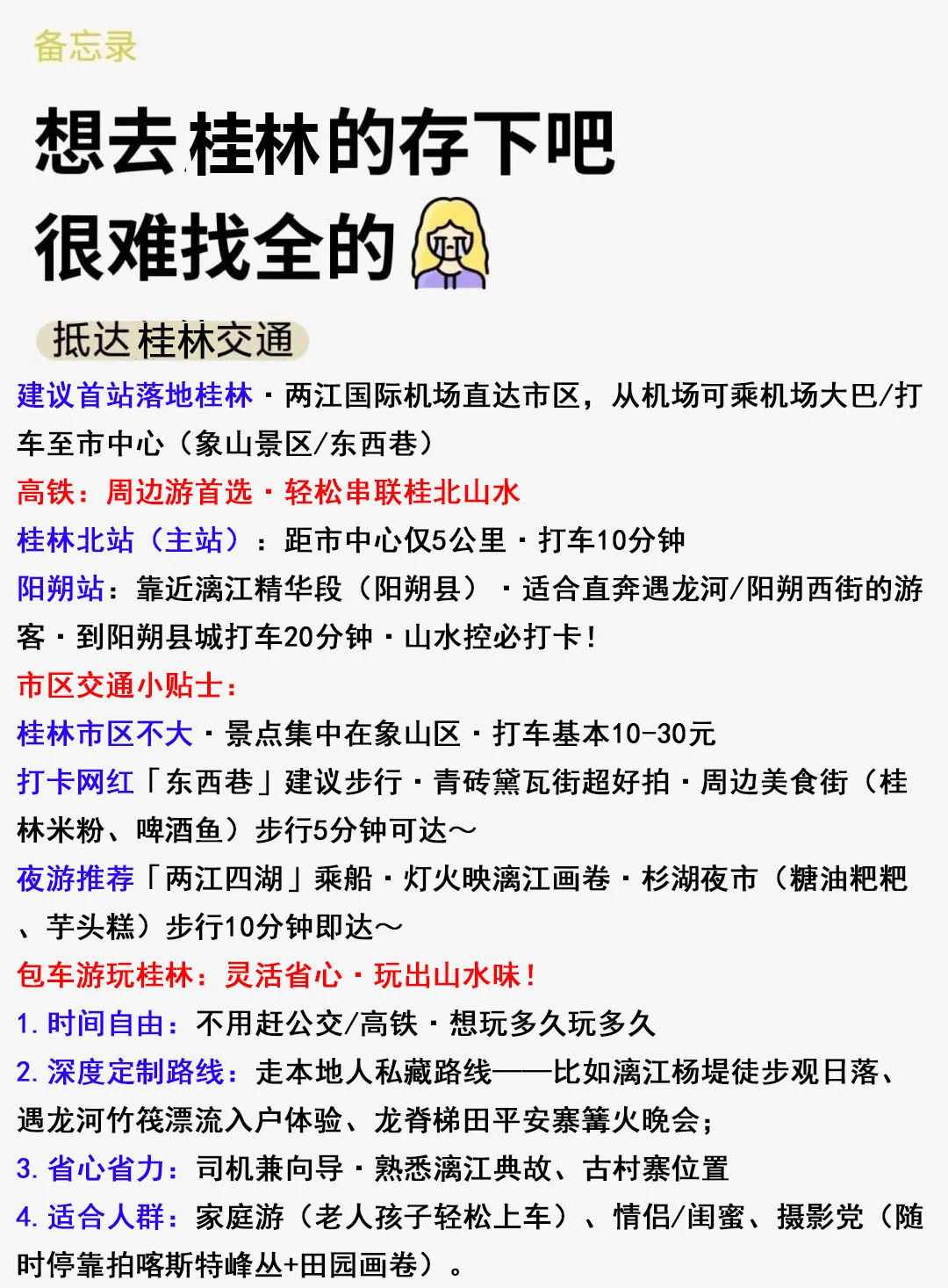 桂林已回😱10-11月打算去桂林的需慎重考