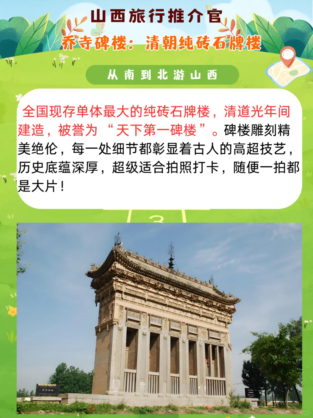 从南到北游山西(第十站) 运城市绛县!