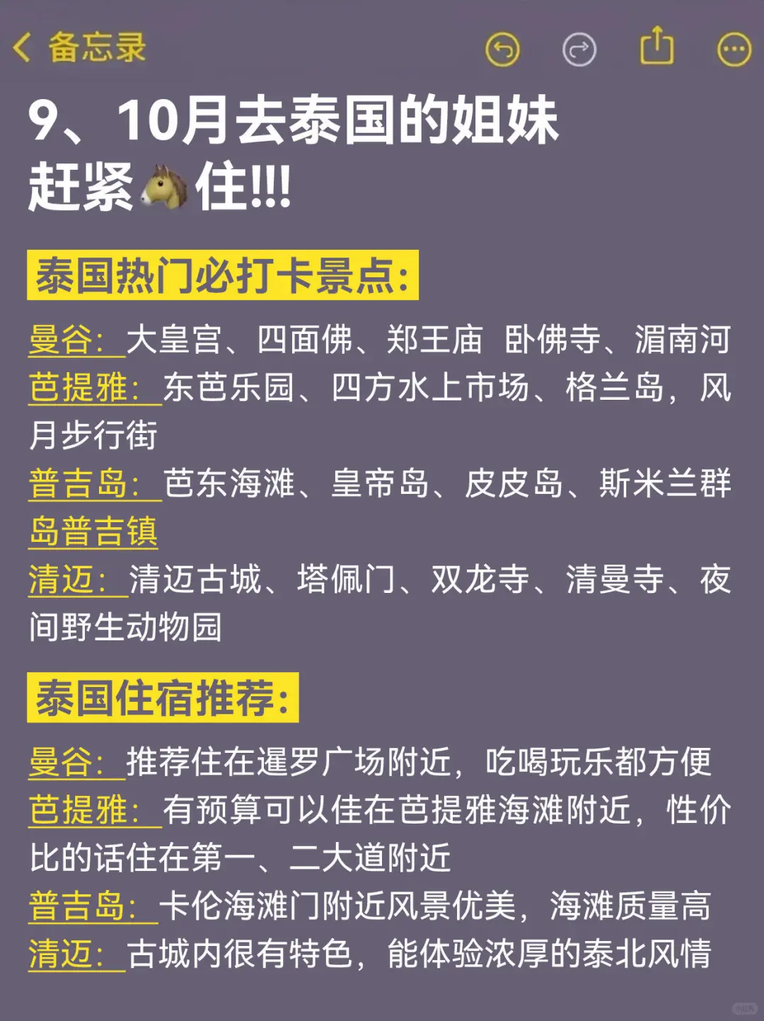 为什么我去泰国旅游之前没刷到这篇😅