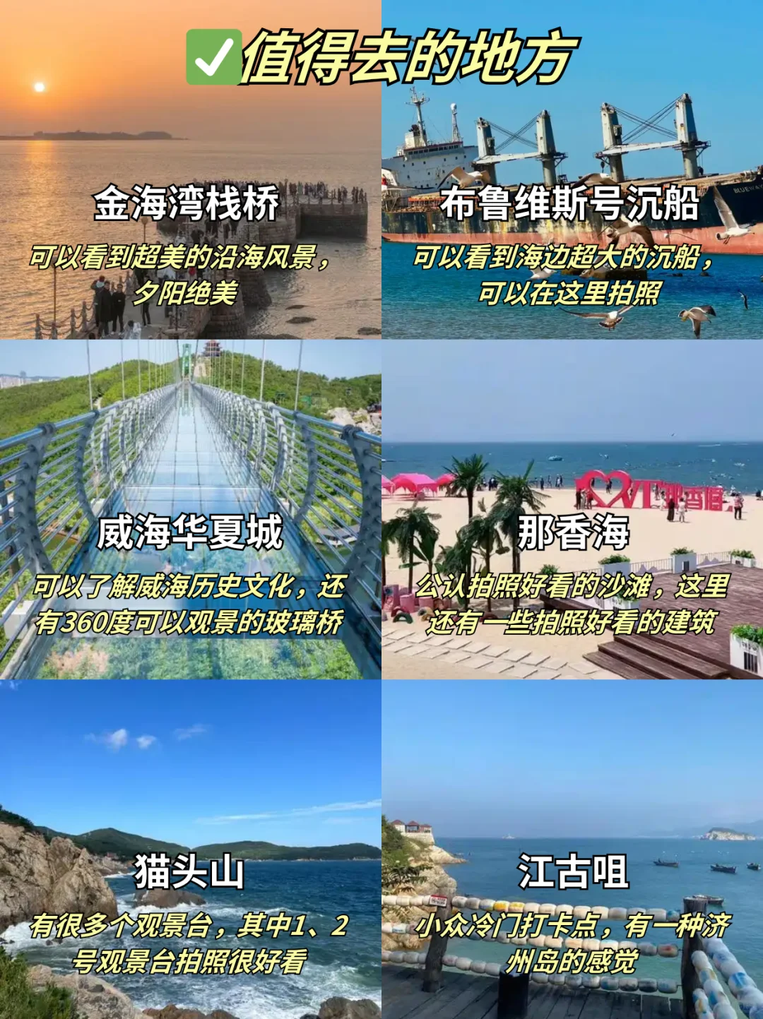 📍8.7威海旅游已回。。我是真的崩溃了文