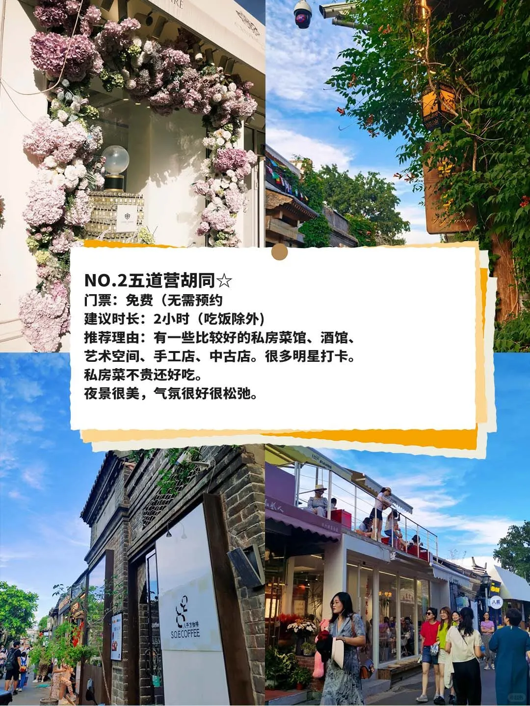 北京绝对小众景点推荐！你去过几个！？