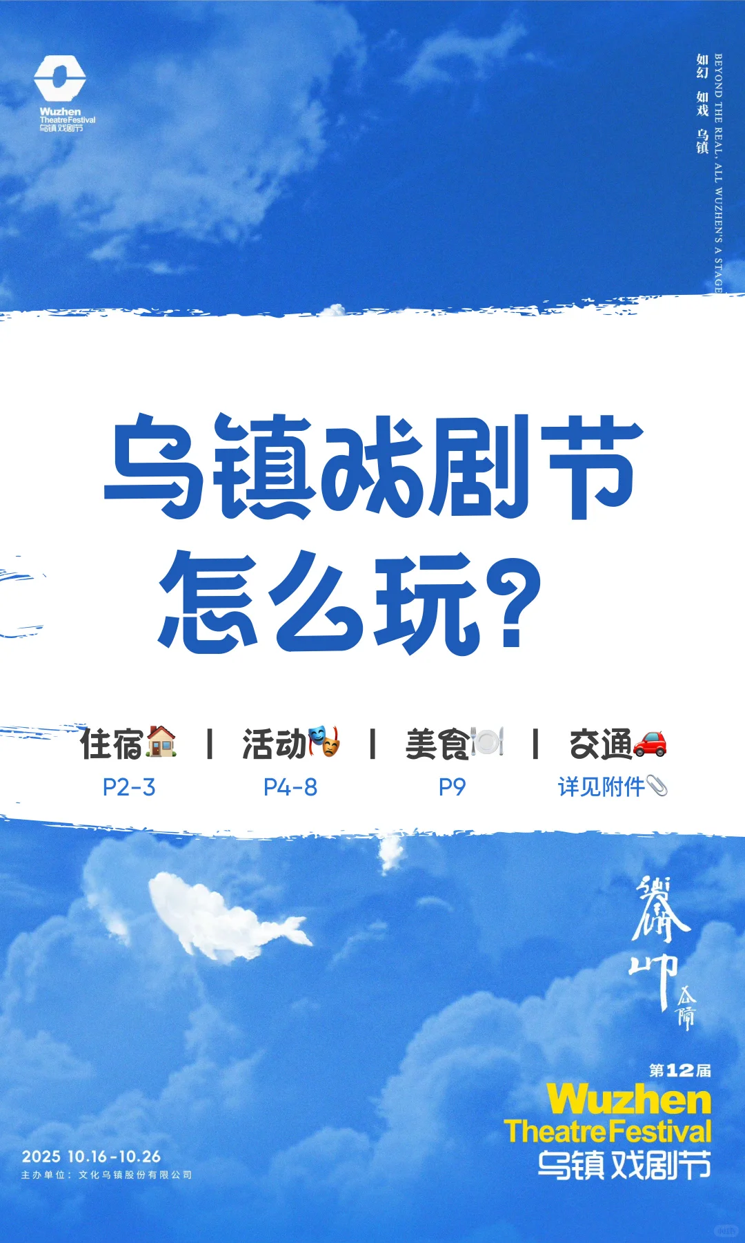 🎭乌镇戏剧节怎么玩丨超详细tips
